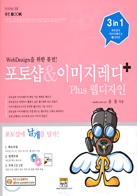 포토샵 &amp; 이미지레디+Plus 웹디자인