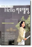 HELLO 리모델링