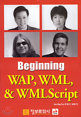 Beginning WAP &amp; WML and WMLScript