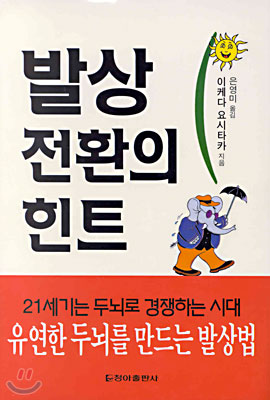 발상 전환의 힌트