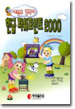 한글 파워포인트 2000