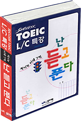 Success Toeic L/C 특강