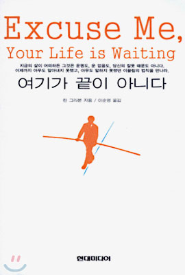 Excuse Me, Your Life is Waiting