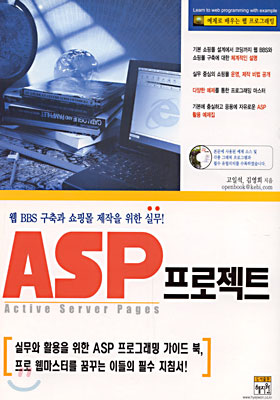 ASP 프로젝트