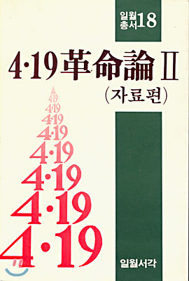 4.19 혁명론 2