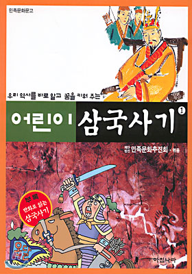 어린이 삼국사기 1