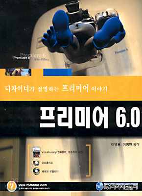 프리미어 6.0