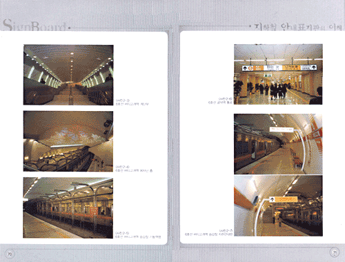 지하철 건축과 안내표지판