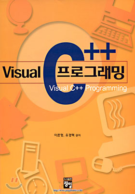 Visual C++ 프로그래밍
