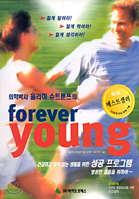 forever young 포에버 영