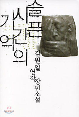 슬픈 시간의 기억