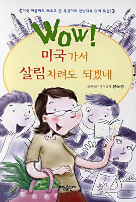 [중고-상] 미국가서 살림차려도 되겠네