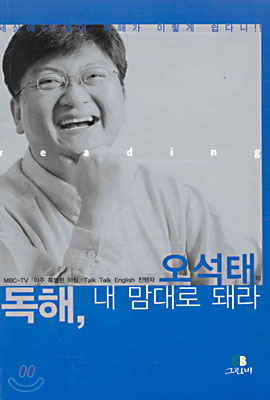 독해 내 맘대로 돼라