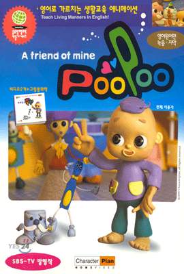 A Friend of mine Poo Poo 꼬마친구 뿌뿌 - 영어원어, 녹음, 자막