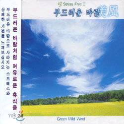 Stress Free Ⅲ - 부드러운 바람 (美風 / Green Mild Wind)