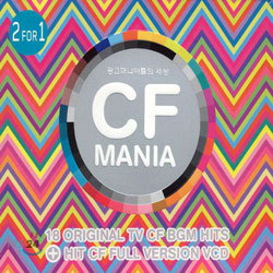 CF Mania (광고매니아들의 세상) (2 For 1)