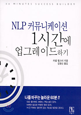 NLP 커뮤니케이션