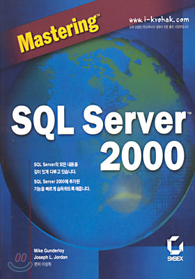 SQL Server 2000