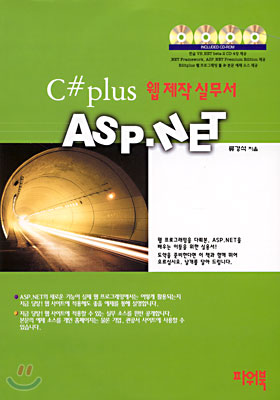 C# plus 웹 제작 실무서 ASP.NET
