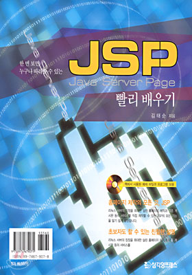 JSP(Java Server Page) 빨리 배우기