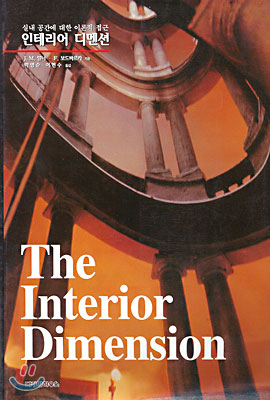 The Interior Dimension 인테리어 디멘션