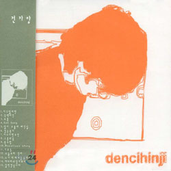 전자양 Dencihicji - Day is Far Too Long