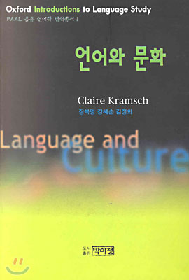 언어와 문화
