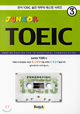 Junior Toeic 실전 테스트 3