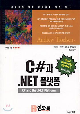 C#과 .NET 플랫폼