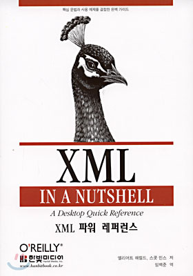 XML 파워 레퍼런스