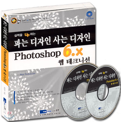 파는 디자인 사는 디자인 Photoshop 6.x 웹 테크니션