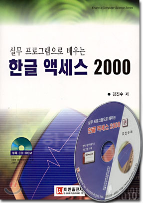 한글 액세스 2000