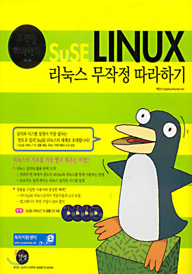 SuSE 리눅스