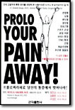 PROLO YOUR PAIN AWAY