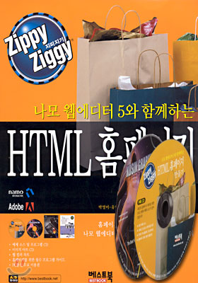 HTML 홈페이지 만들기