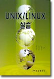UNIX LINUX 실습