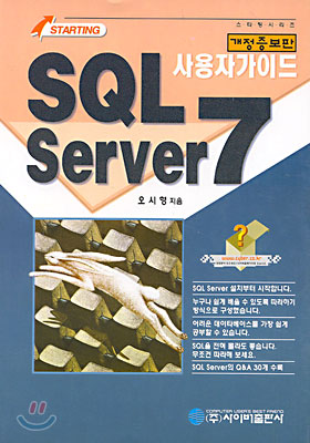 SQL Server 7