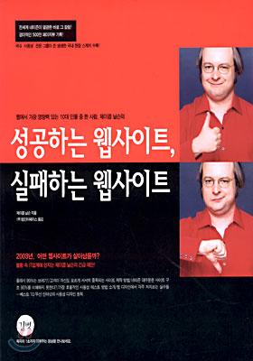 성공하는 웹사이트, 실패하는 웹사이트