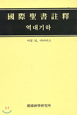 역대기 (하)