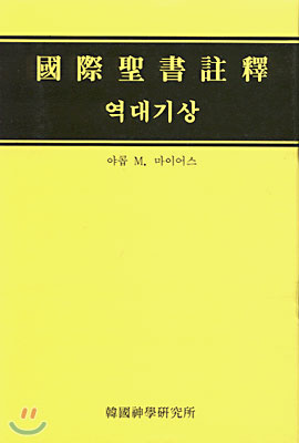 역대기 (상)