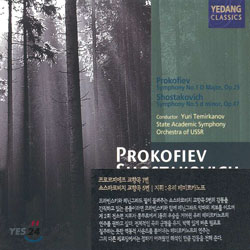 ProkofievㆍShostakovich : Symphony No.1ㆍSymphony No.5 : Yuri Temirkanov