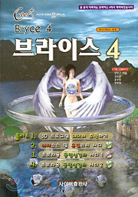 브라이스 4