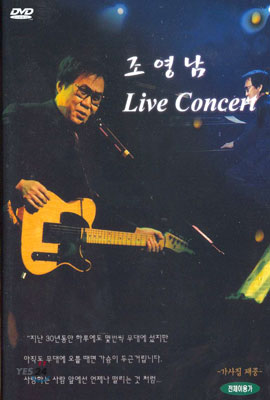 조영남 Live Concert
