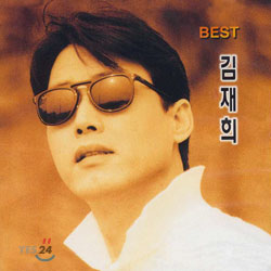 김재희 Best - 누구라는 그 사람/초원의 별