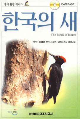 한국의 새