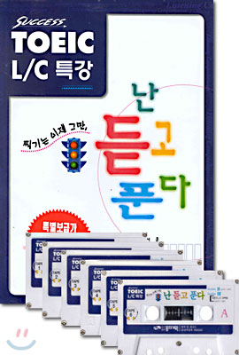 Success Toeic L/C 특강