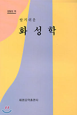 알기쉬운 화성학