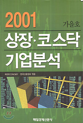 2001 상장 · 코스닥 기업분석