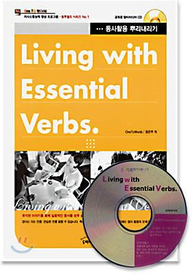 Living with Essential Verbs