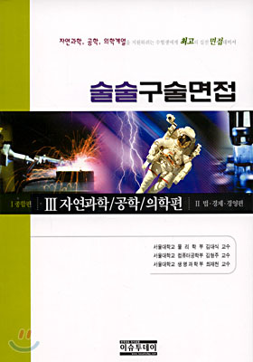 술술 구술 면접 3